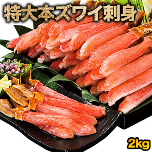 【特別価格】2kg 特大本ズワイガニ太脚部剥き身 (お刺身用) 特大ズワイ生 ズワイ ずわい ずわい蟹 ズワイ蟹 ズワイ生 生ずわいがに 生ズワイガニ 生ズワイポーション カニお刺身 ずわいがに剥き身 ずわいがに茹で済 全国送料無料