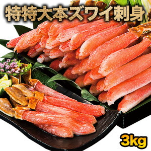 【特別価格】3kg 特特大本ズワイガニ太脚部剥き身 (お刺身用) 特大ズワイ生 生ズワイガニ 生ずわいがに ずわいがに生 ずわい ズワイ ズワイ蟹 ずわい蟹 カニお刺身 生ズワイポーション ずわいがに剥き身 全国送料無料