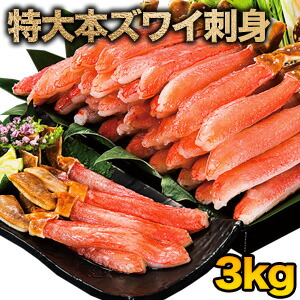 【特別価格】3kg 特大本ズワイガニ太脚部剥き身 (お刺身用) 特大ズワイ生 ズワイ ずわい ずわい蟹 ズワイ蟹 ズワイ生 生ずわいがに 生ズワイガニ 生ズワイポーション カニお刺身 ずわいがに剥き身 ずわいがに茹で済 全国送料無料