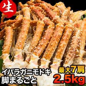 【お買い物マラソン応援SALE中】 2.5kg 生イバラガニモドキ肩付脚  ゴールデンキングクラブ 肩付脚 生食不可 イバラ生 生イバラ脚 生いばら イバラガニモドキ いばらがにもどき イバラ蟹脚 蟹鍋 いばらがに タラバガニ 満足良品館カニ 全国送料無料