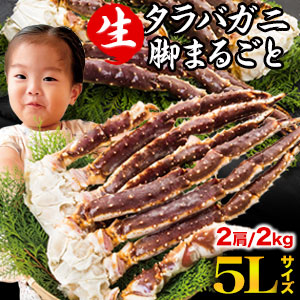 【お買い物マラソン応援SALE中】 2kg 大型生タラバガニ肩付脚 生食不可 タラバガニ たらばがに 生タラバ 生たらば タラバ生 生タラバ足 タラバ蟹脚 たらばがに肩付脚 タラバガニ肩付脚 かに生 生の蟹 蟹鍋 焼き蟹 満足良品館カニ 全国送料無料