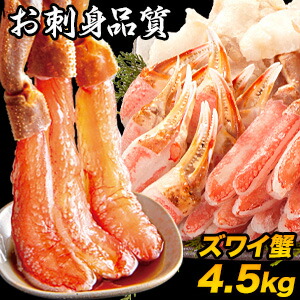 【特別価格】約4.5kg 高鮮度 生ズワイガニ剥き身セット ズワイガニ ずわいがに かに カニ 蟹 刺身 生食 カニ鍋 カニしゃぶ お鍋 雑炊 剥き身 カット済 冷凍 満足良品館カニ 送料無料