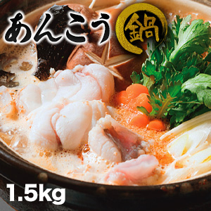 【お買い物マラソン応援SALE中】 1.5kg 下関あんこう鍋セット あんこう アンコウ 鮟鱇 お鍋 鍋 下関 山口 海鮮 詰合せギフト 贈答品 贈り物 お取り寄せグルメ 満足良品館 全国送料無料