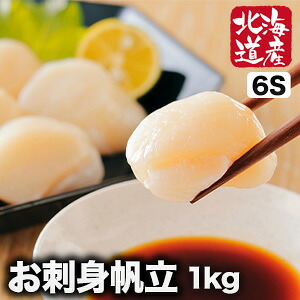 1kg 北海道オホーツク海産帆立 お刺身品質ホタテ 帆立 ほたて ホタテ hotate 帆立お刺身 ほたて刺身 貝柱 生ホタテ 冷凍ホタテ 満足良品館 送料無料