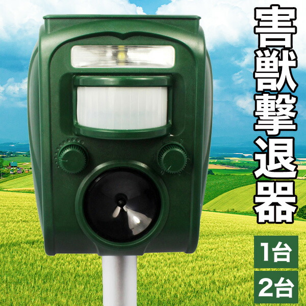 1台 2台 ソーラー申し受ける式害獣打ち散らす器 害獣 害鳥 LED閃光電球 赤外線検知器 超音波 目覚まし時計音 温感検知器 防犯 防犯打つ手 如何わしい者打つ手 害獣打つ手 糞 蚊食い鳥 害獣打ち散らす ソーラー申し受ける式 SLI-SCR110 全国貨物輸送無料 申し分なく良品館