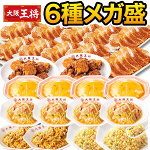 【お値引きクーポン配布中】 【合計5.5kg超】大阪王将6種得々セット 天津飯 唐揚げ 餃子 炒飯 チャーハン 焼き飯 あんかけ 中華丼 惣菜 中華 中華惣菜 おかず 冷凍 福袋 王将福袋 得々福袋 満足良品館 全国送料無料