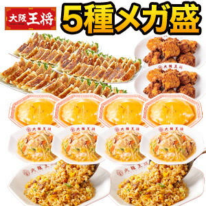 【お値引きクーポン配布中】 【合計4.1kg超】大阪王将5種まんぷくセット 天津飯 唐揚げ 餃子 炒飯 チャーハン 焼き飯 あんかけ 中華丼 惣菜 中華 中華惣菜 おかず 冷凍  昼食 夕食 夜食 軽食 おつまみ 満足良品館 全国送料無料