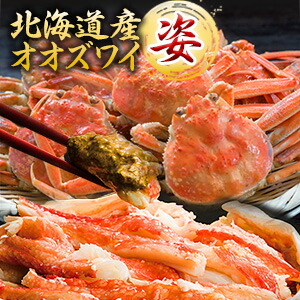 【お買い物マラソン応援SALE】2.3kg 4.6kg 北海道産オオズワイガニ姿(ボイル済) オオズワイ ずわい ずわいがに姿 ズワイガニ ズワイ ずわい蟹 オオズワイガニ オオズワイガニ ボイルズワイガニ ずわいボイル かに茹で済 満足良品館 全国送料無料