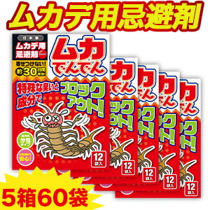 楽天市場】ムカデちゃんアウト10個入 日本製 送料無料 100％天然成分 