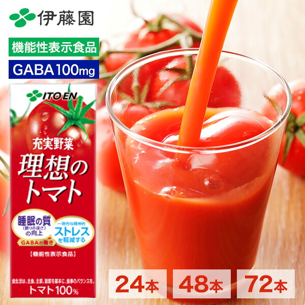 200ml 24本 48本 72本 充実野菜 理想のトマト 伊藤園 特定表示食品 トマトジュース 野菜ジュース トマトジュース美容 トマトジュース朝食 トマトジュースダイエット トマトジュース人気 トマトジュース無塩 食塩不使用 リコピン 野菜不足 まとめ買い 送料無料 満足良品館｜満足良品館
