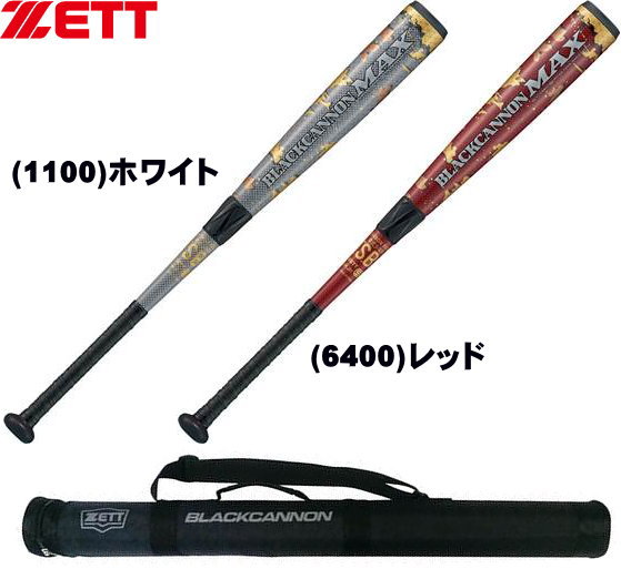 一般軟式カーボンバットZETTブラックキャノンV1トップバランス84cm770g 楽天市場】ZETT（ゼット）軟式用FRP製バット ブラックキャノン A