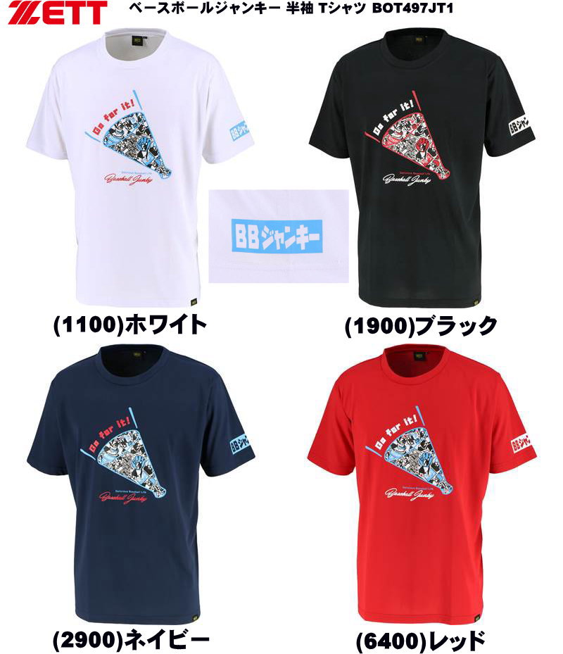 984円 出荷 メール便無料 ゼット ベースボールジャンキー 半袖 Tシャツ 展示