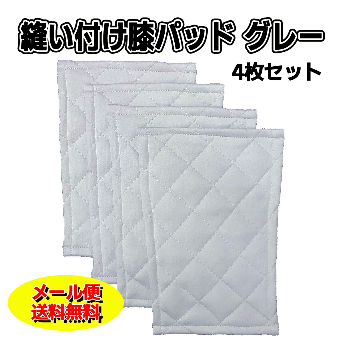 楽天市場】メール便無料 縫い付け 補修 膝パッド 4枚セット 野球 大人 ユニホーム ヒザ パット : カニエスポーツ