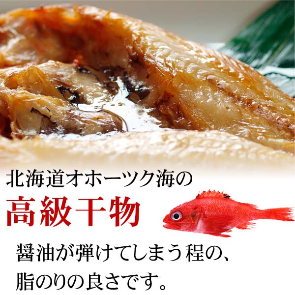 楽天市場 きんき一夜干し開き 300ｇ前後 1枚 高級干し魚 キチジ 白身魚には珍しい 程の脂のり キンキは様々な呼び名があり 吉次 喜知次 きちじ めんめ きんきん めいせん あかじ 北海道の海鮮お取り寄せ かに太郎