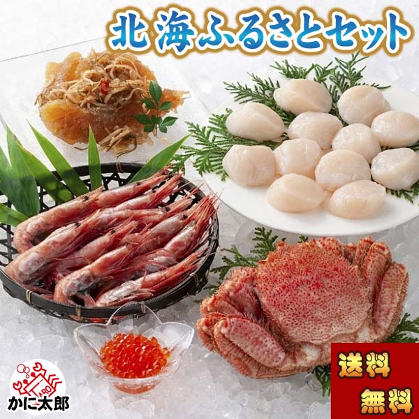 送料無料 北海ふるさとセット 毛ガニ エビ ホタテ イクラ 松前漬け 福袋 海鮮セット 詰め合わせ 毛がに 毛蟹 えび 蝦 ほたて 帆立 いくら 醤油漬け かずのこ 数の子 北海道 海鮮 グルメ 通販 お取り寄せ 贈答用 ギフト お中元｜北海道の海鮮お取り寄せ かに太郎