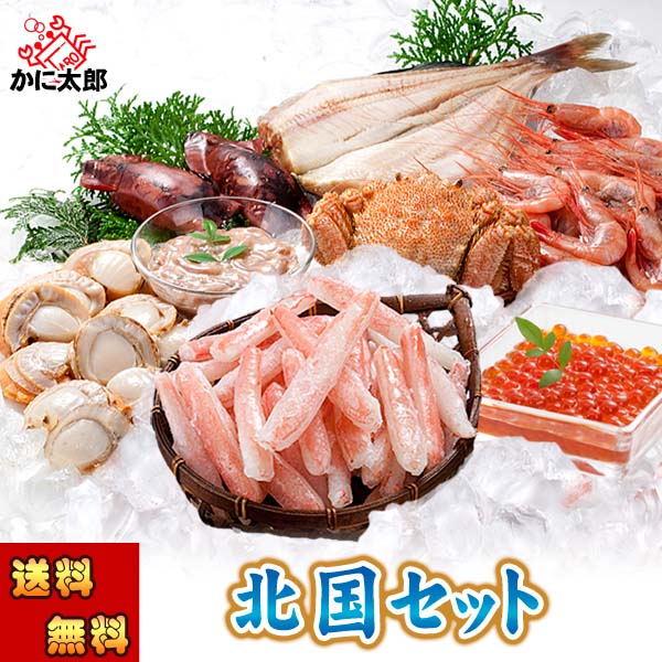 (送料無料) 豪華北国セット 福袋 (ズワイガニ しゃぶしゃぶ 毛ガニ 甘えび いか塩辛 いかめし イクラ ホタテ ホッケ) 北海道の魚介類とかにしゃぶセット 北海道 グルメ