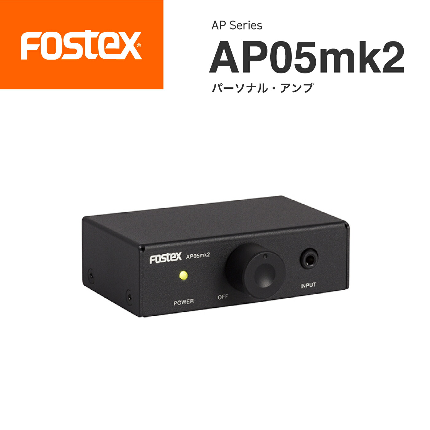 FOSTEX AP20d パワーアンプ AP20d | Fostex(フォステクス)