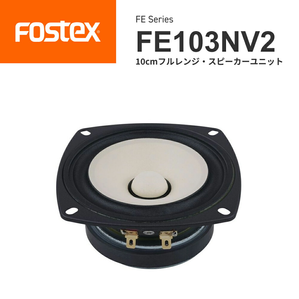 FOSTEX FF125WK スピーカーユニット　ペア 楽天市場】FOSTEX FF125WK 10cmフルレンジ スピーカーユニット