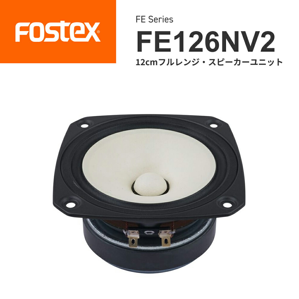 FOSTEX FF125WK スピーカーユニット　ペア 楽天市場】FOSTEX FF125WK 10cmフルレンジ スピーカーユニット