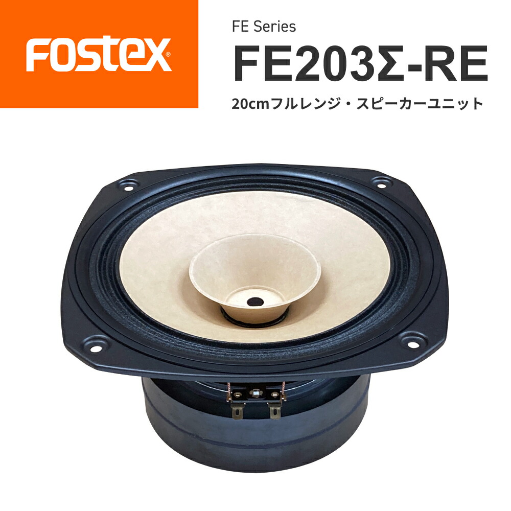 Fostex FF125WK スピーカー 2個セット ほぼ新品 FOSTEX FF125WK [2個1組販売] (フォステクス 12cm口径フルレンジ