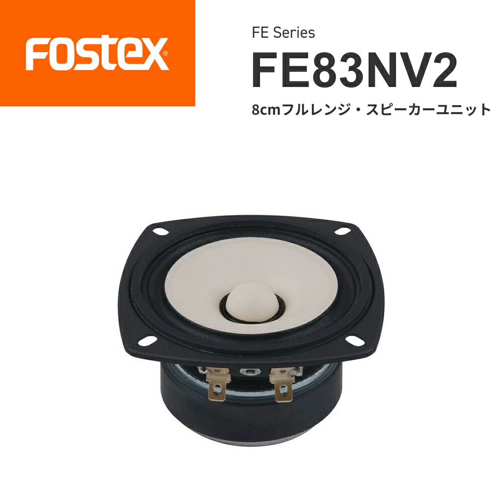 Fostex FF105WK フルレンジスピーカーユニット 10インチ ペア 楽天市場】FOSTEX FF105WK 10cmフルレンジ スピーカーユニット