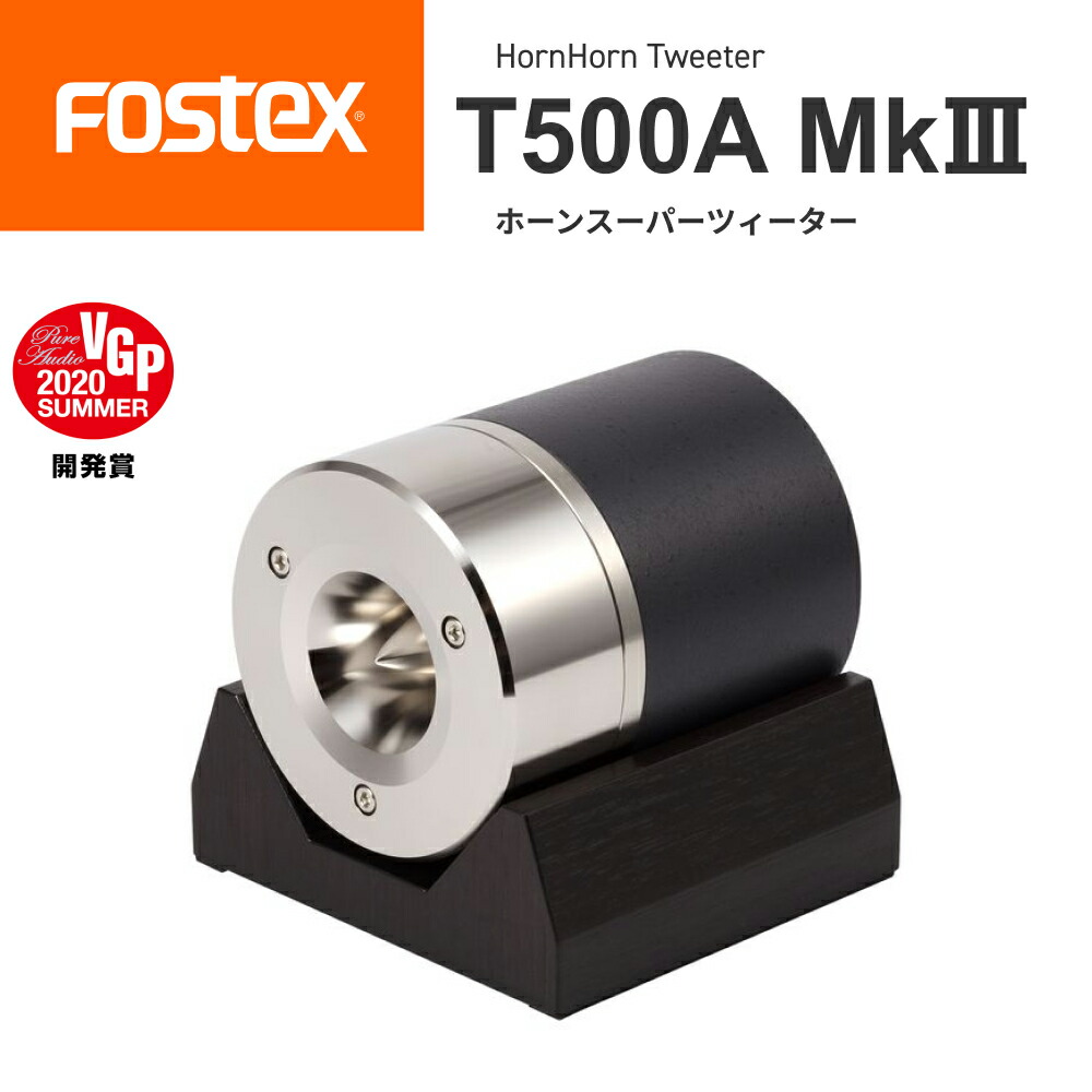楽天市場】FOSTEX フォステクス/ホーン型ツィーター（ペア）/300HT/AB