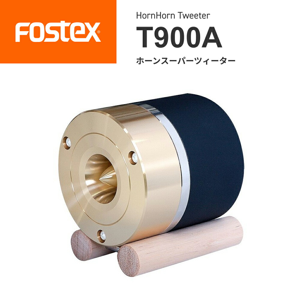 楽天市場】FOSTEX フォステクス/ホーン型ツィーター（ペア）/300HT/AB