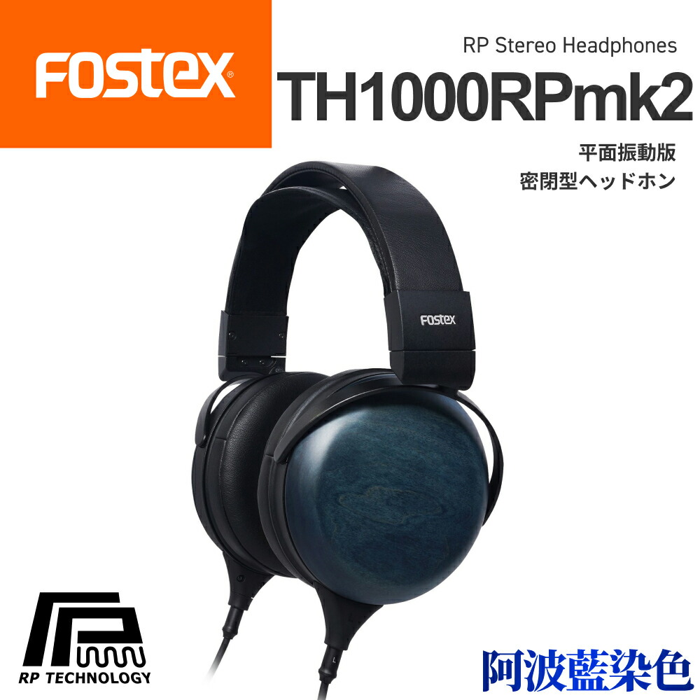 FOSTEX  TH1000RPmk2 割り増し金・受話器 藍染 ハウジング フォステクス 密閉型 水準振りまわす版 クローズドうしろ側 置き目代わりになる店 徳島 本藍