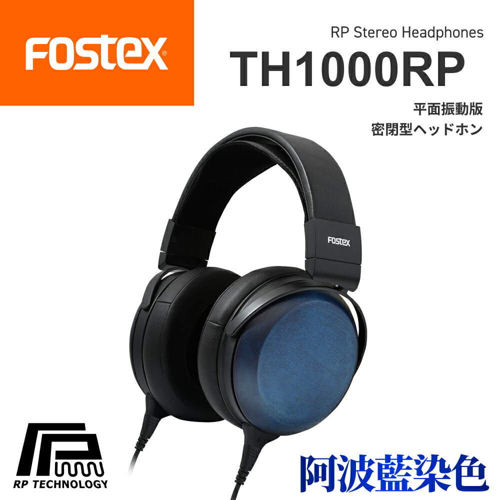 楽天市場】FOSTEX TH1100RP プレミアム・ヘッドホン 藍染