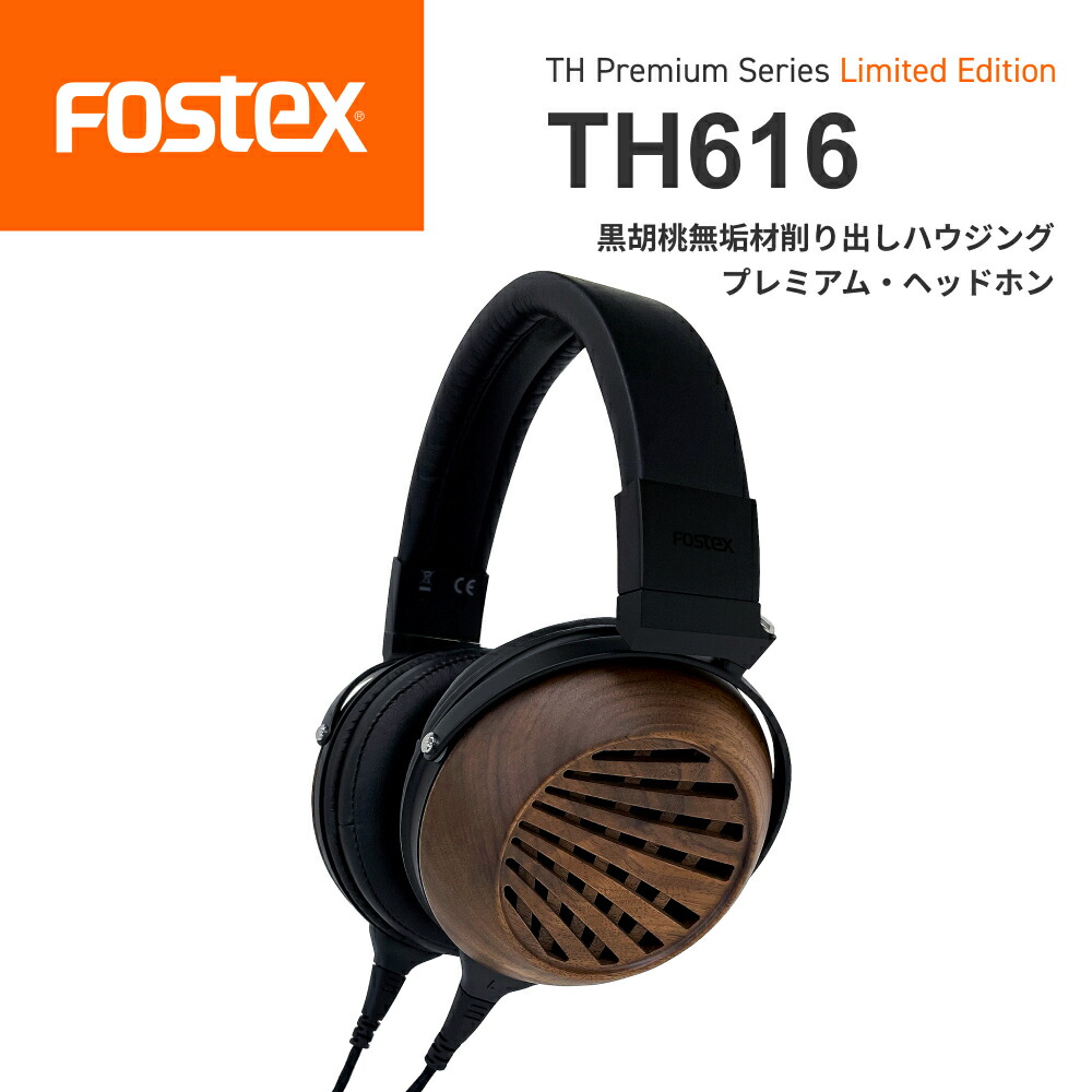 FOSTEX 【数量限定モデル】TH616 プレミアム・ヘッドホン 黒胡桃無垢材ハウジング バイオダイナ振動版 日本製 フォステクス 正規代理店
