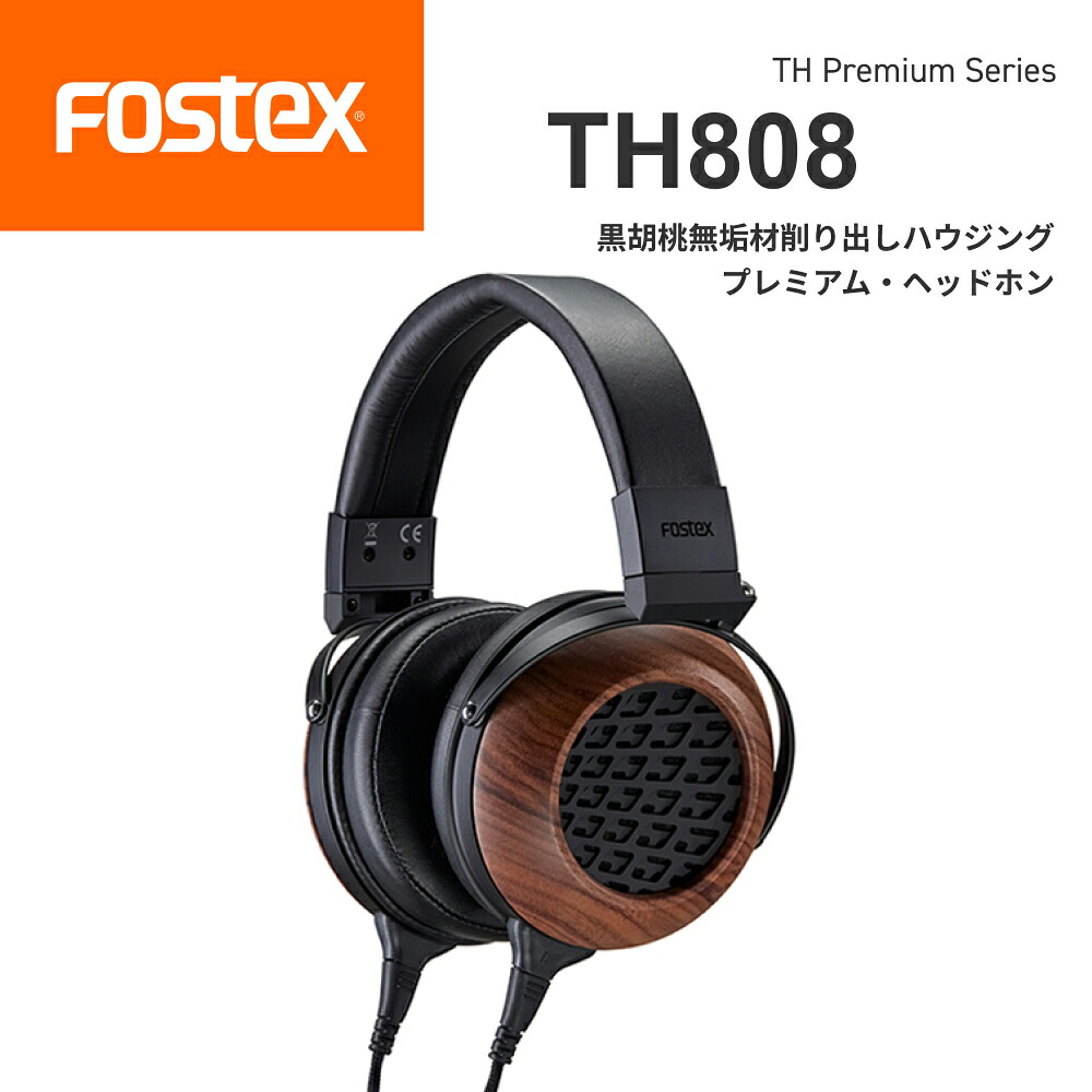 FOSTEX  TH808 割り増し金・受話器黒クルミ純一無雑材ハウジング バイオダイナ振りまわす版 開放的型 日本製 フォステクス 定め事代わりになる店