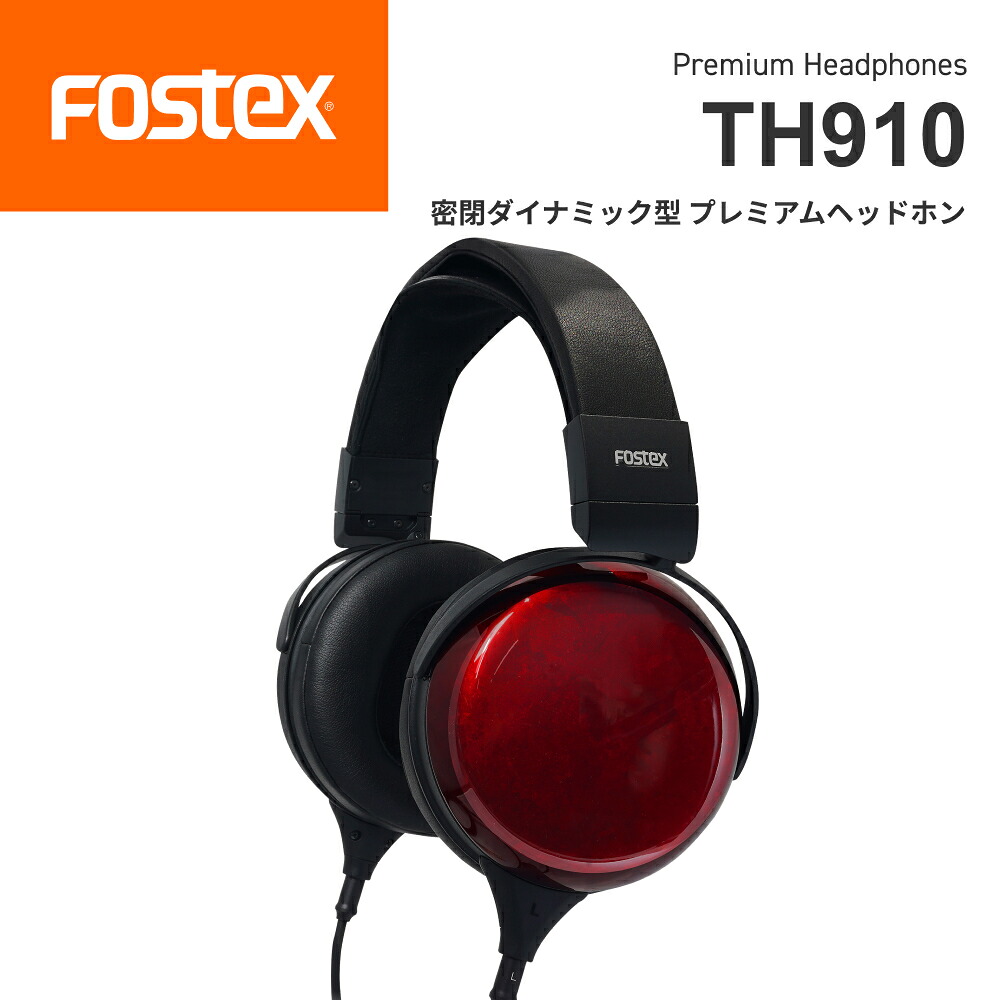 FOSTEX  TH910 割り増し金受話器 密閉型 フォステクス バイオダイナ振りまわす板 漆入眼 高声遣い リスニング 置き目代わりになる店