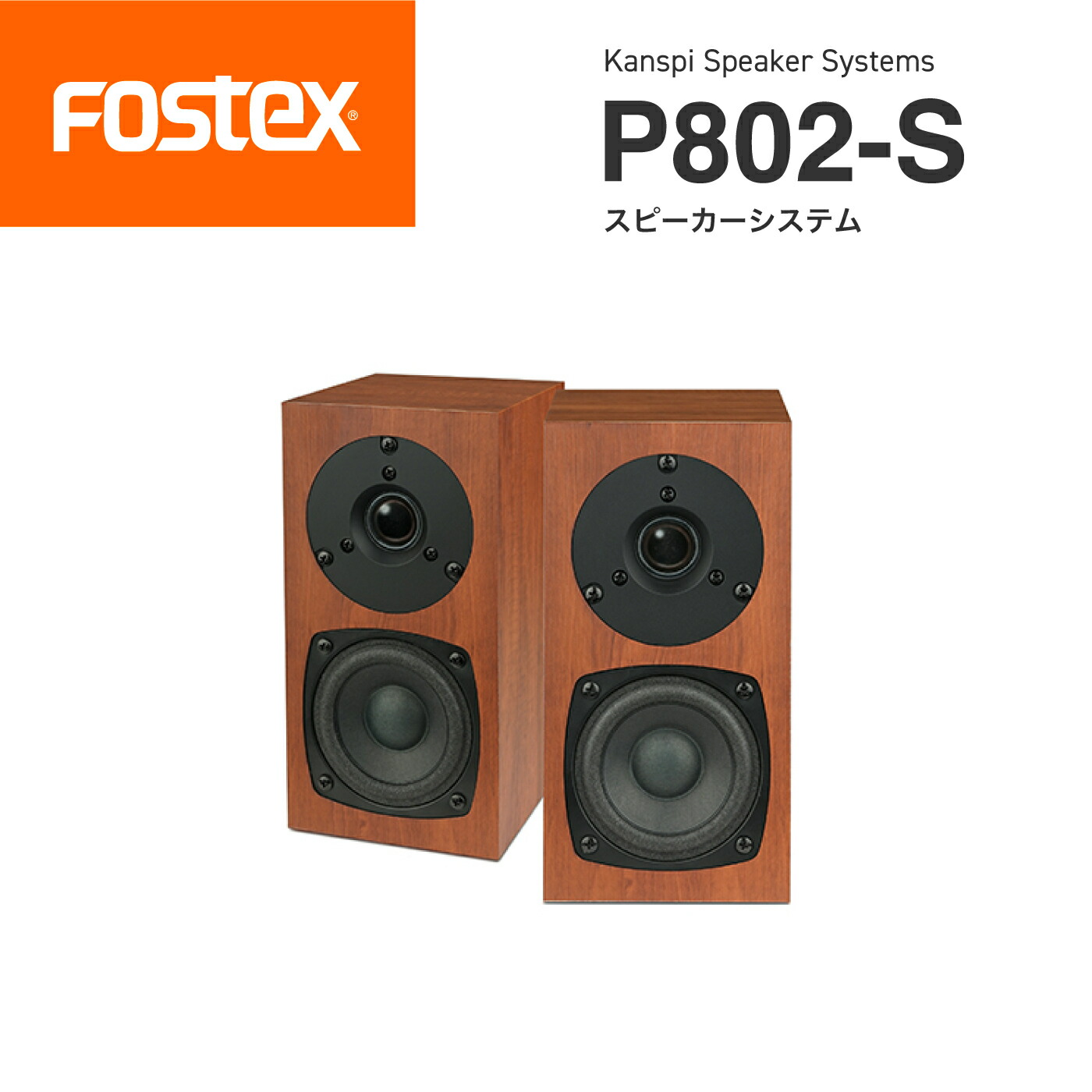 楽天市場】FOSTEX FF225WK 20cmフルレンジ スピーカーユニット
