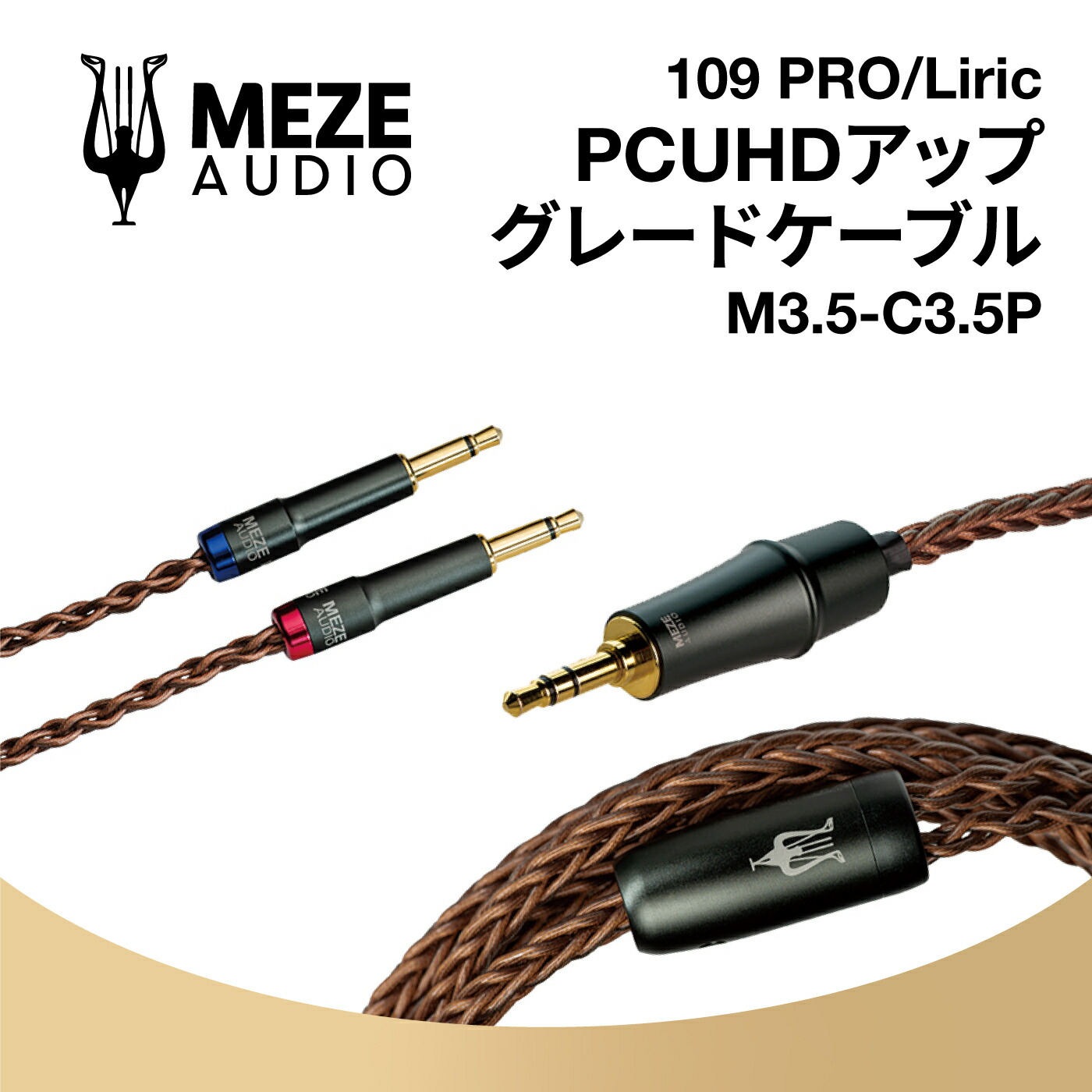 MEZE AUDIO 109 Pro/Liric用 PCUHD シルバー MEZE AUDIO (お取り寄せ:納期未定) Meze Audio 109 Pro/Liric用