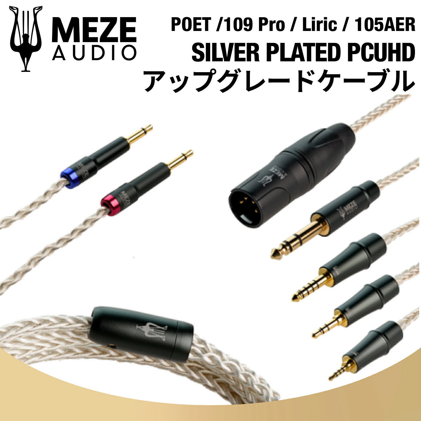 楽天市場】Meze Audio MEM-XLR PCUHD アップグレード バランスケーブル