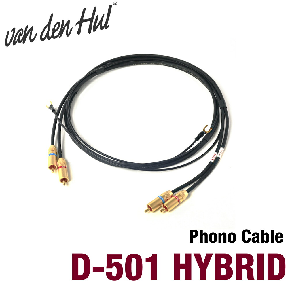 van den Hul The D-501 Hybrid フォノケーブル バンデンハル Phono
