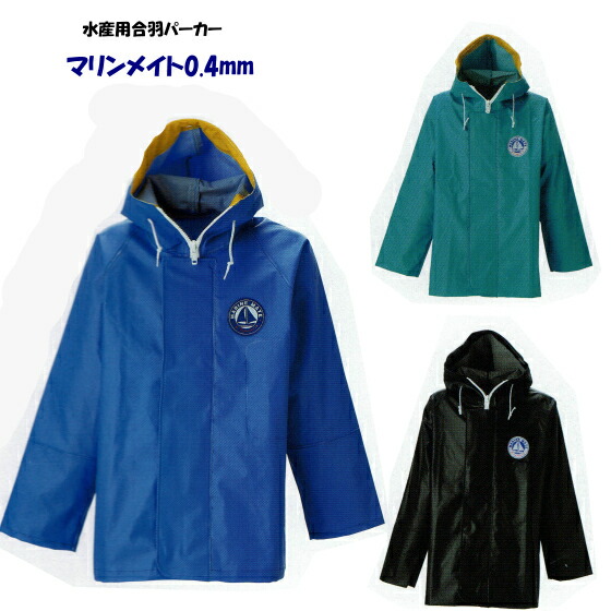 【雨合羽・合羽 マリンメイト水産合羽上着（パーカータイプ）４Ｌ寸 レインウエアー・雨具】