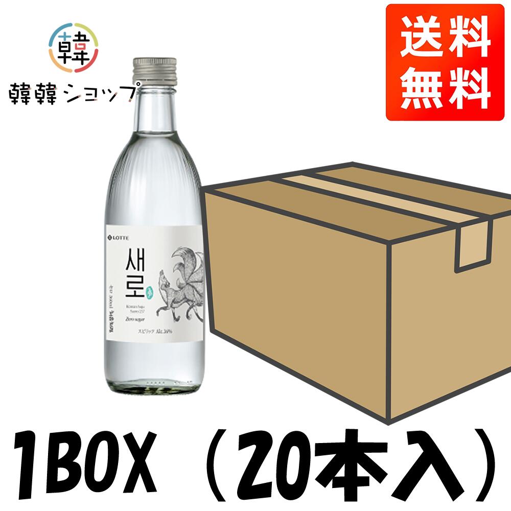 [送料無料] ★チヨウムチョロム セロ 375ml 20本1箱★チヨウムチョロム セロ 375ml 16％ ゼロシュガー チヨウムチョロム お酒 韓国酒 韓国焼酎