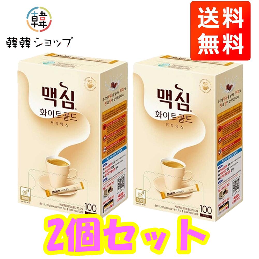 [送料無料]マキシム ホワイトゴールド 100包入＊2個セット　白 インスタントコーヒー Maxim