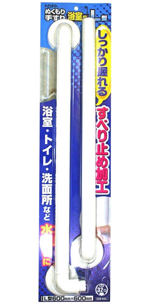 WAKI ABIRA ぬくもり手摺り風呂場用 L型 600mmX600粍 太さ32Φ