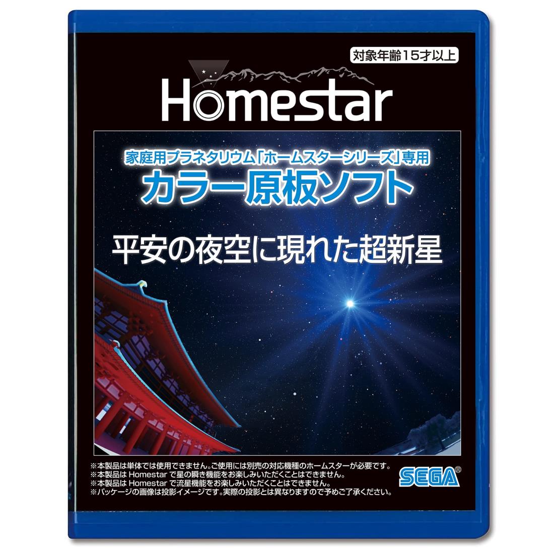 新品　HOMESTAR  ホームスター　原板ソフト 「北半球の星座絵」 Amazon.co.jp: セガフェイブ(SEGA FAVE) 家庭用プラネタリウム