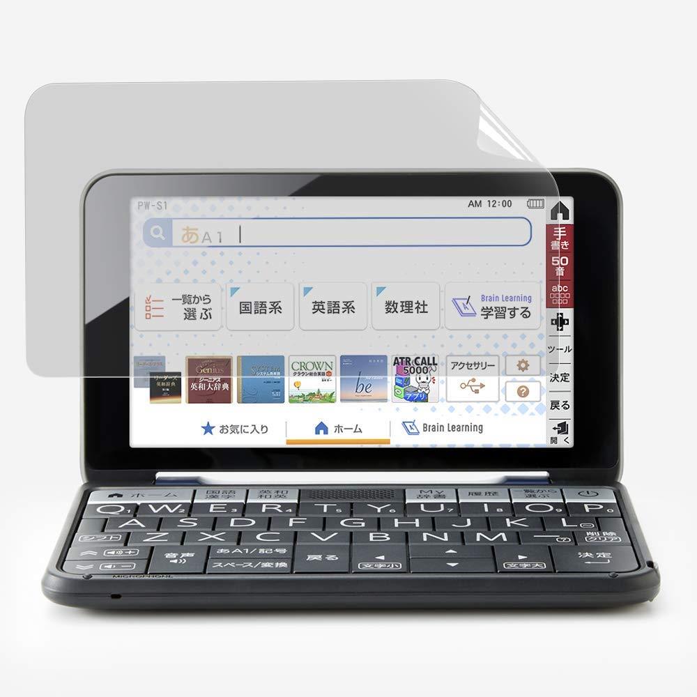 シャープ 電子辞書 Brain PW-S2 / PW-H2 / PW-B2 / PW-J2 / PW-A2 / PW-S1 / PW-H1 / PW-B1 / PW-J1 / PW-A1 （2021/2022年モデル）用 ブルーライトカット フィルム 保護フィルム 反射低減画像
