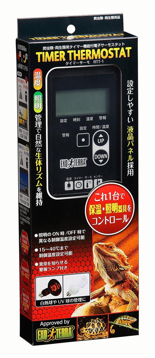 ジェックス GEX EXOTERRA タイマーサーモ RTT‐1 温度・照明管理 タイマー機能付 停電時バックアップ機能付