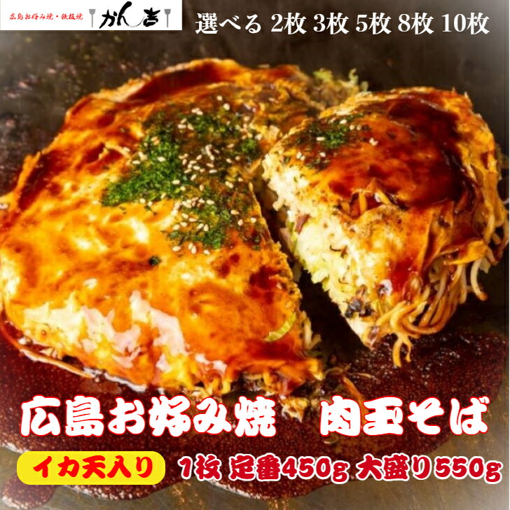 楽天市場】【定番】/【大盛り】かん吉 冷凍 お好み焼き 広島お好み焼き