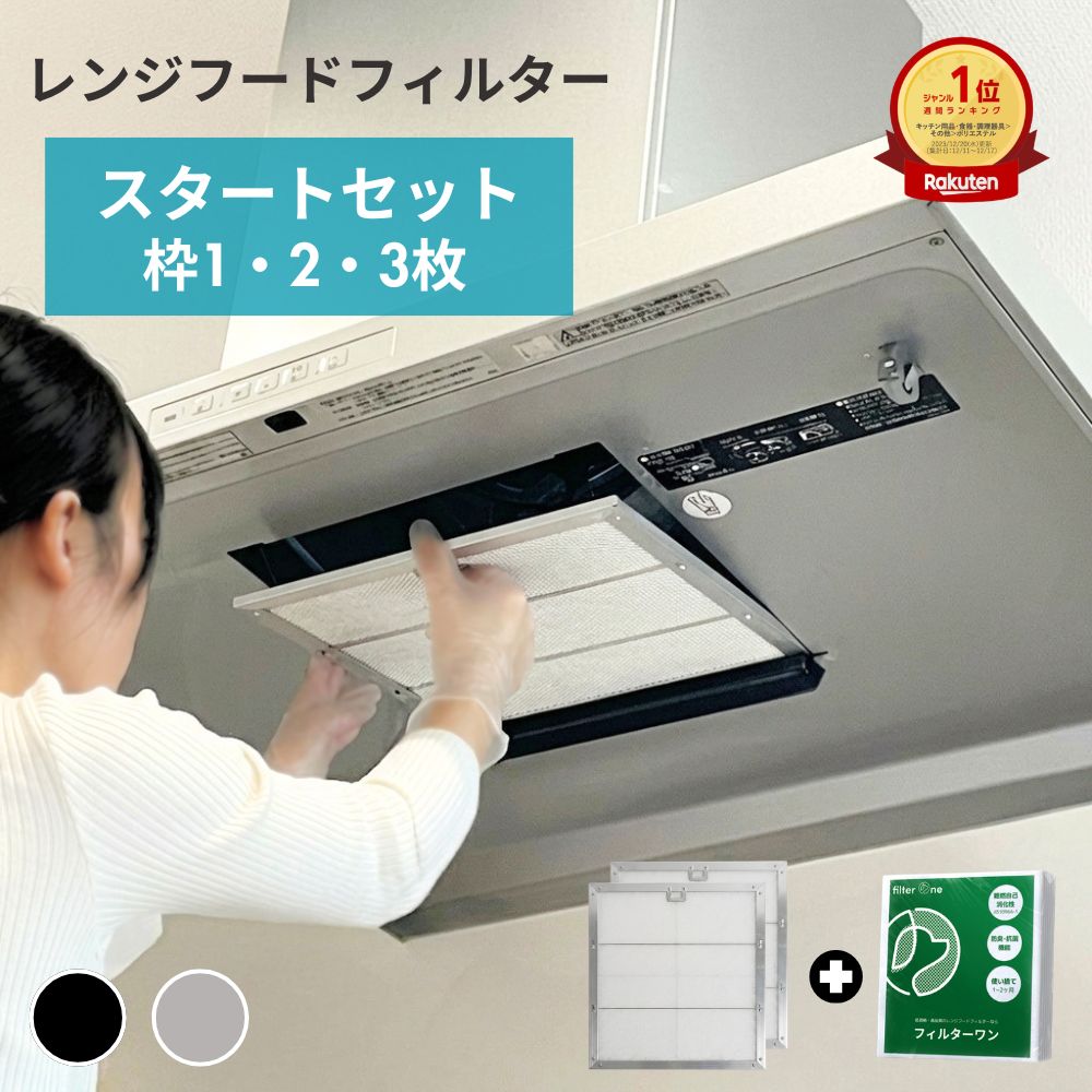 FILTER ONE 換気扇フィルター 枠付き 純国産(2,780円・407件)