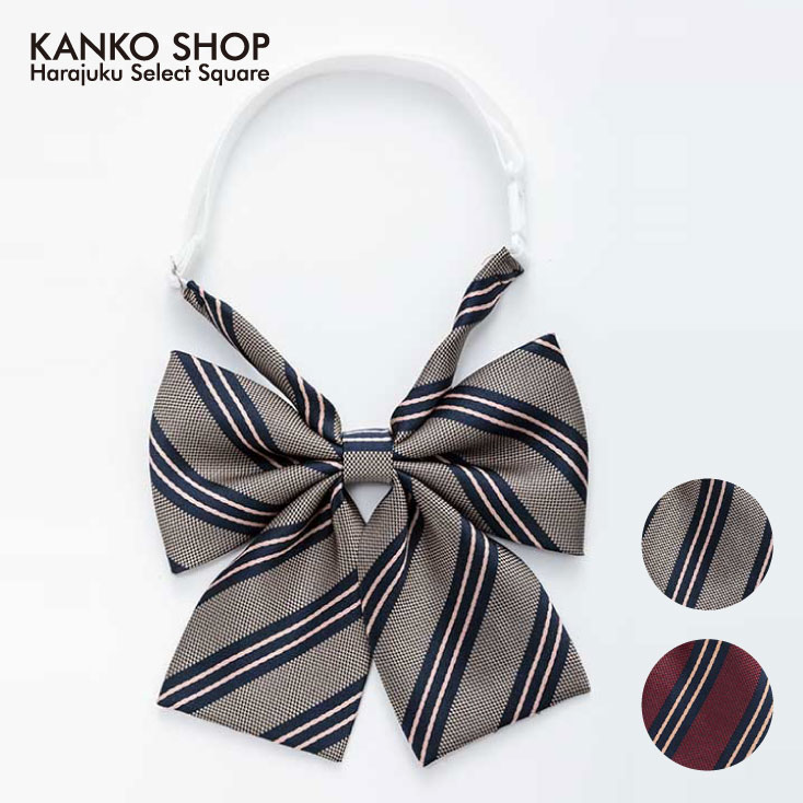 楽天市場】スクールリボン 制服 リボン ストライプ 女子 エンジ