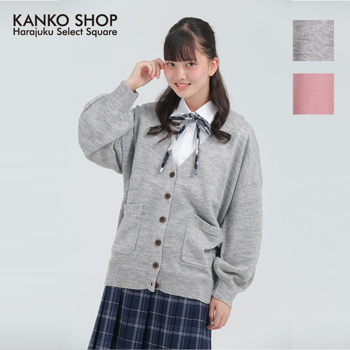楽天市場 アウトレット 70 Off スクール カーディガン 女子 グレー ピンク 制服 無地 薄手 Vネック スクールカーディガン 学生 通学 女子高生 高校生 中学生 なんちゃって制服 カンコー 74d カンコーショップ原宿 楽天市場店