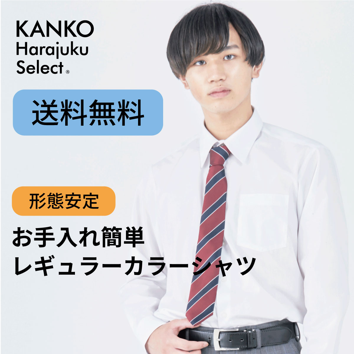 【楽天市場】スクールシャツ 長袖 男子 白 形態安定 制服 シャツ カッター ワイシャツ レギュラーカラー 学生 高校生 メンズ シャツ 送料 ...