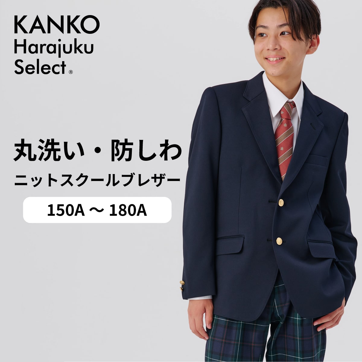 楽天市場】カンコー学生服 スクールブレザー 男子 ネイビー A体