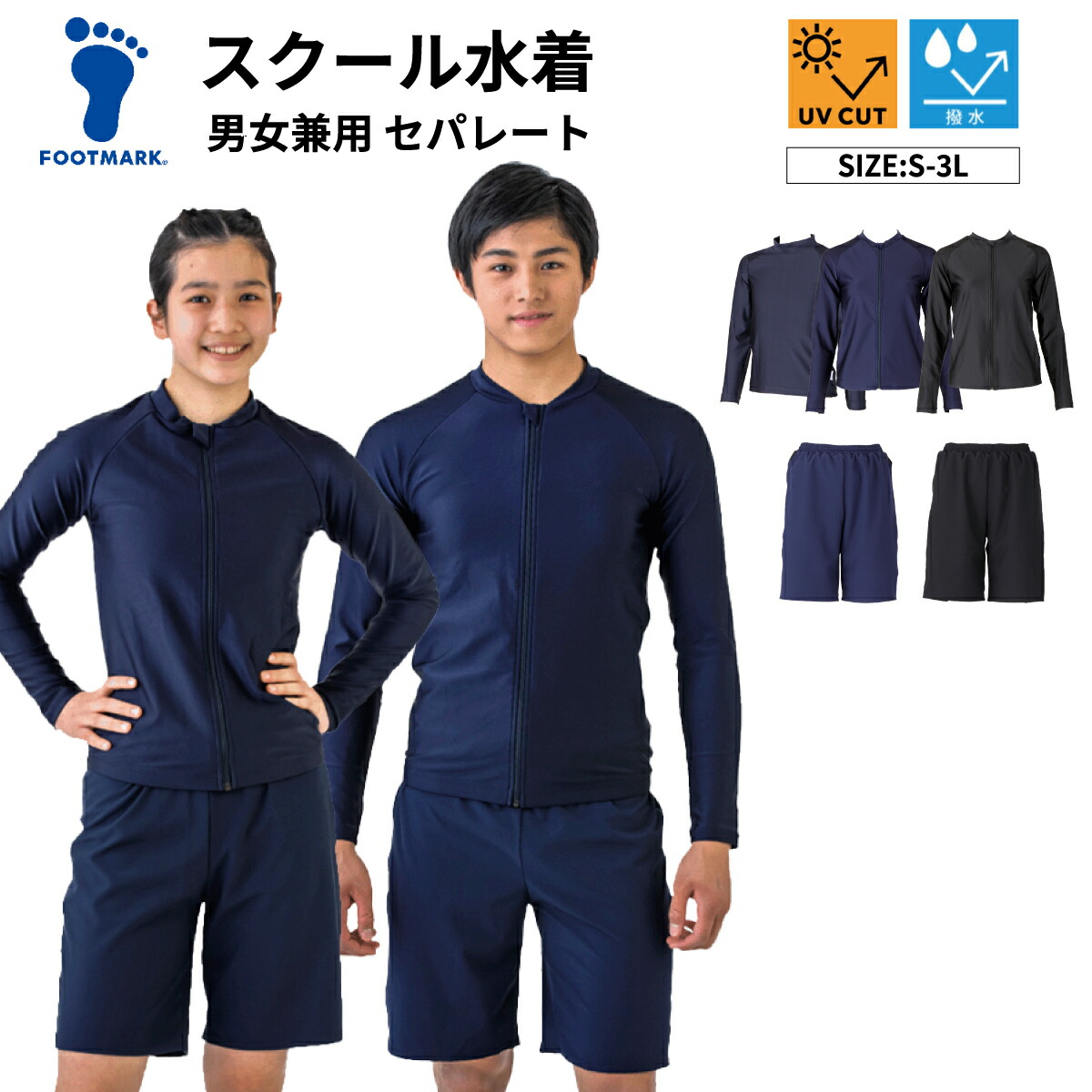 楽天市場】FOOTMARK ラッシュガード スクール水着 ユニセックス